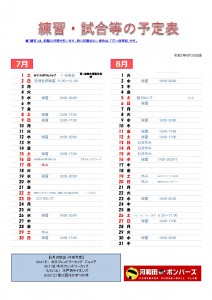 予定表（訂正）_0708月予定表