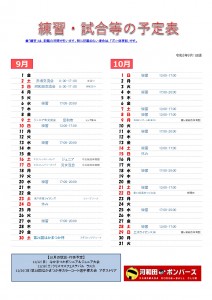 9月・10月予定表_page-0001