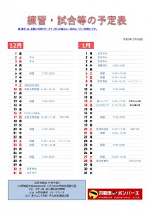 12月・1月予定表【訂正版】_page-0001