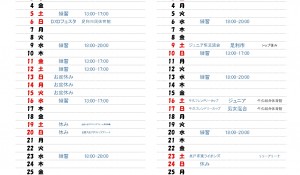 8・9月予定表_page-0001