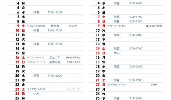 9月・10月予定表_page-0001