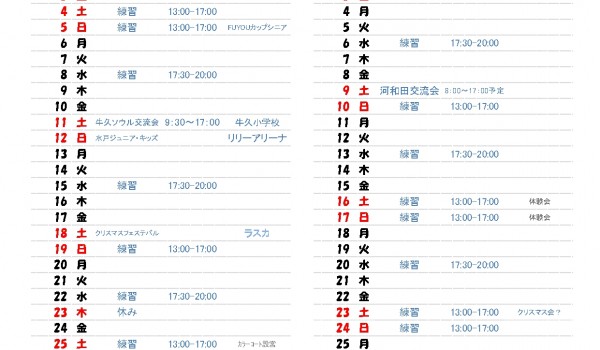 11月12月予定表_page-0001